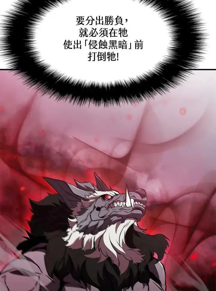 漫画《驯兽大师》第70话第111张图