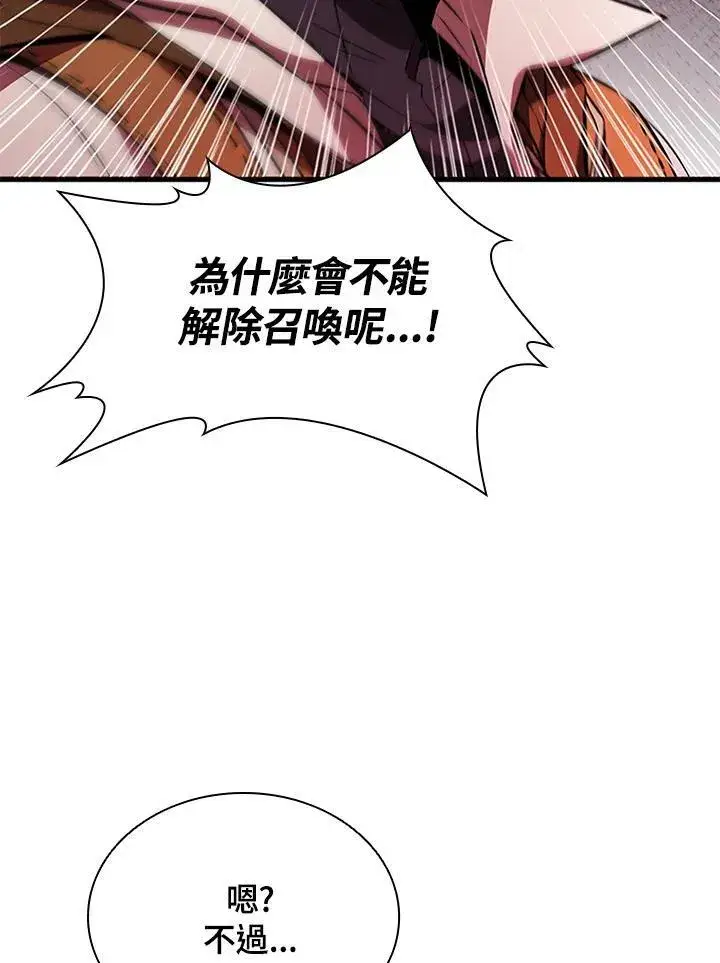 漫画《驯兽大师》第70话第138张图