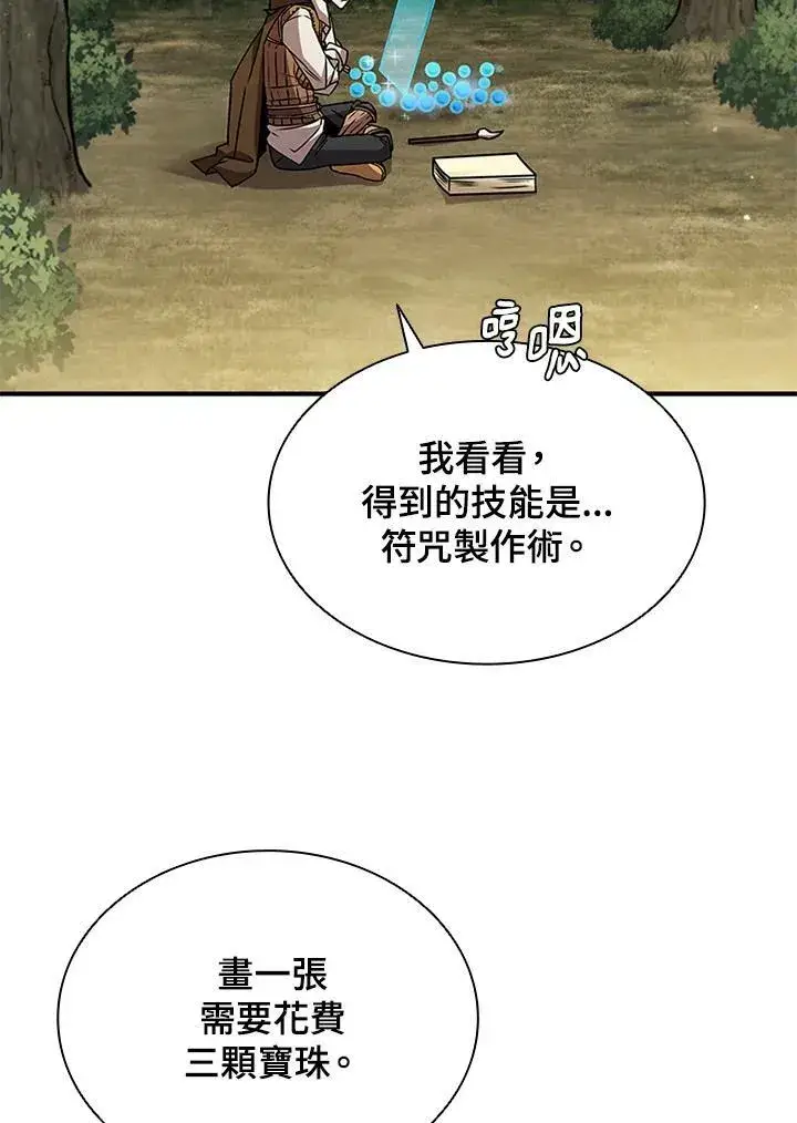 漫画《驯兽大师》第70话第18张图