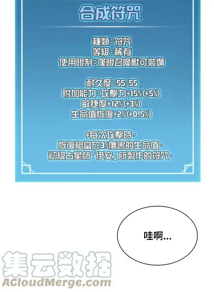 漫画《驯兽大师》第70话第41张图