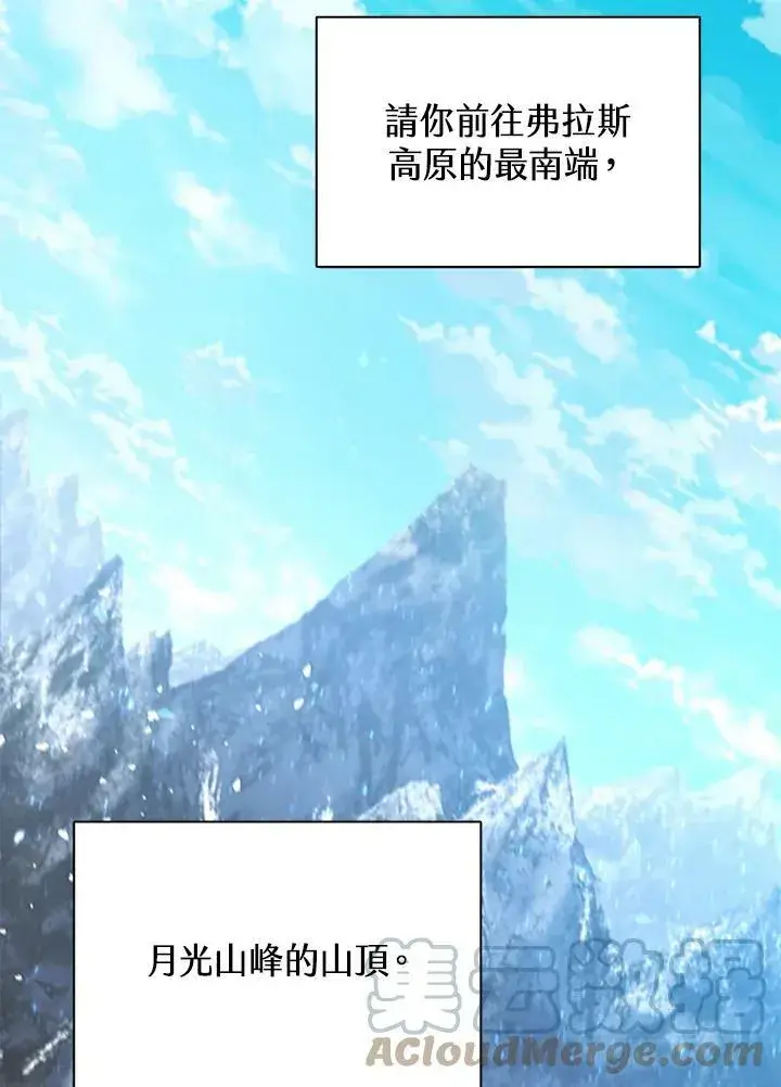 漫画《驯兽大师》第70话第53张图