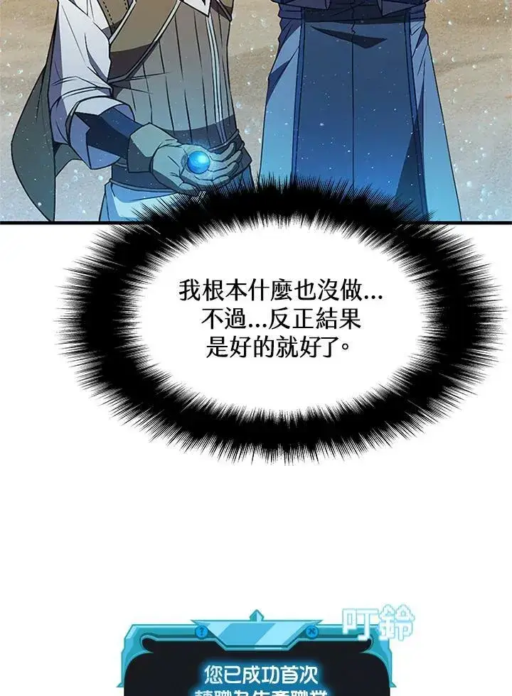 漫画《驯兽大师》第70话第8张图