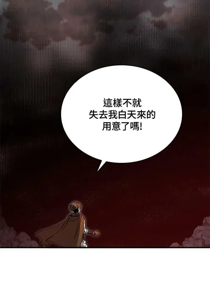 漫画《驯兽大师》第70话第84张图