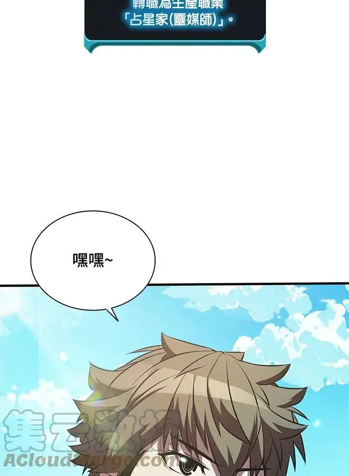 漫画《驯兽大师》第70话第9张图