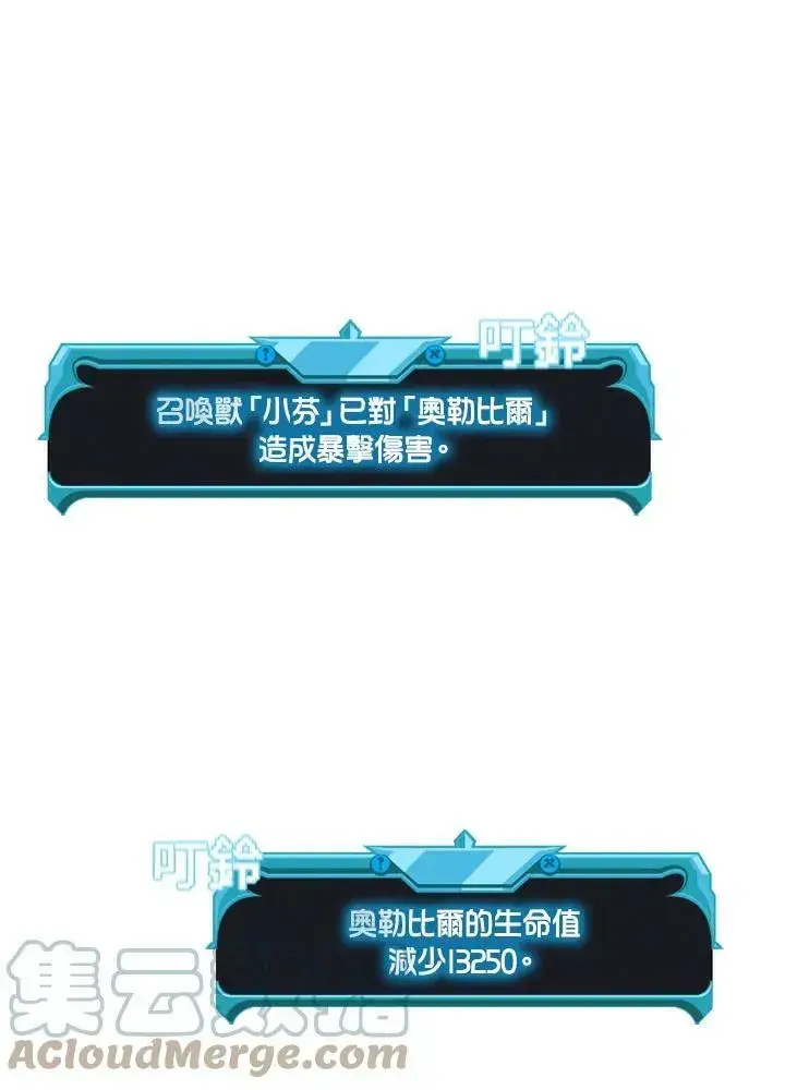 漫画《驯兽大师》第70话第93张图
