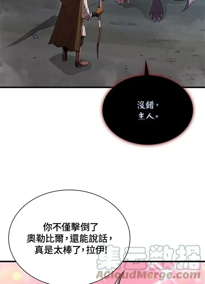 漫画《驯兽大师》第71话第101张图