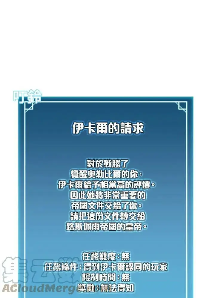 漫画《驯兽大师》第71话第109张图