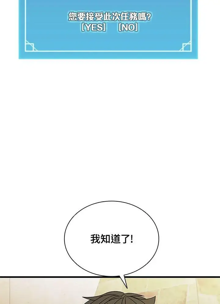 漫画《驯兽大师》第71话第110张图