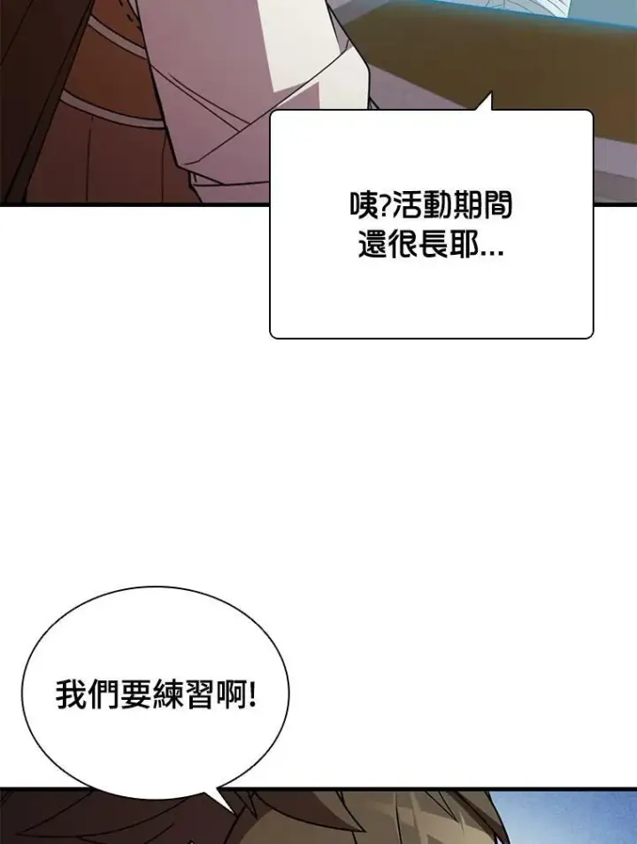 漫画《驯兽大师》第71话第123张图