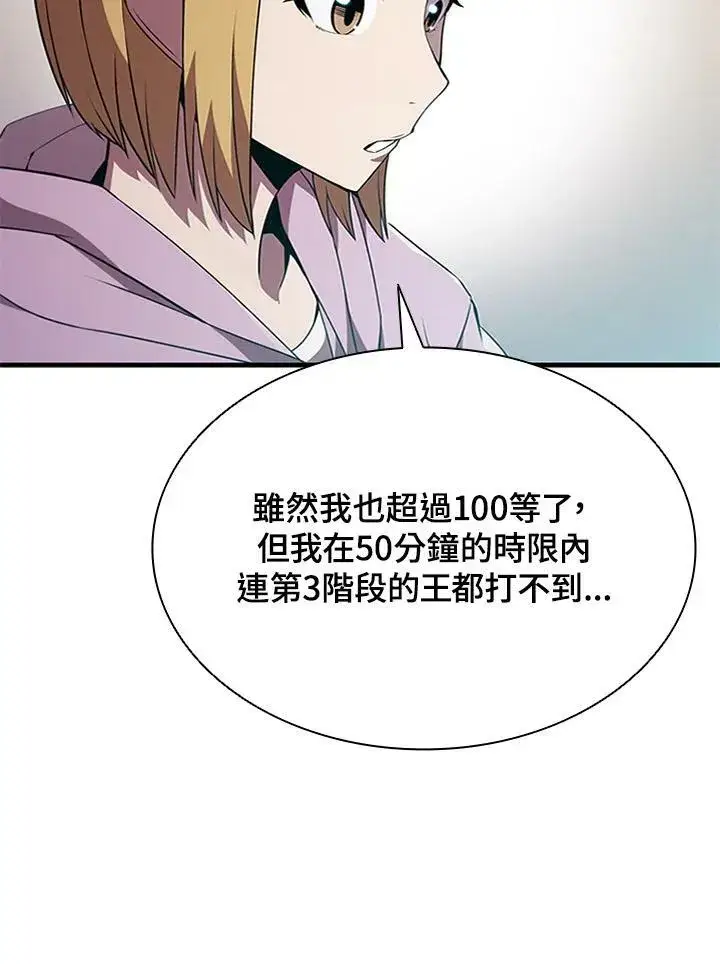 漫画《驯兽大师》第71话第132张图