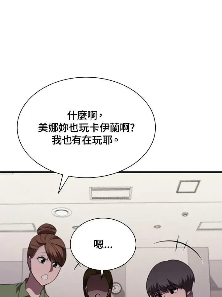 漫画《驯兽大师》第71话第135张图