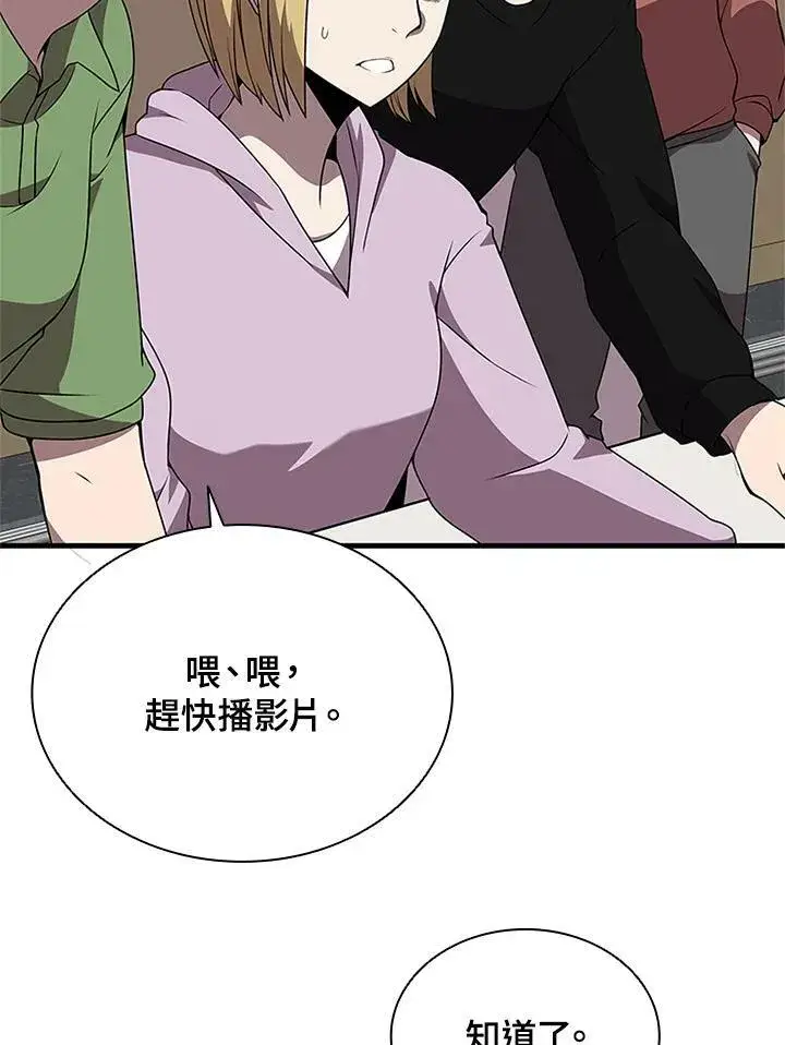 漫画《驯兽大师》第71话第138张图