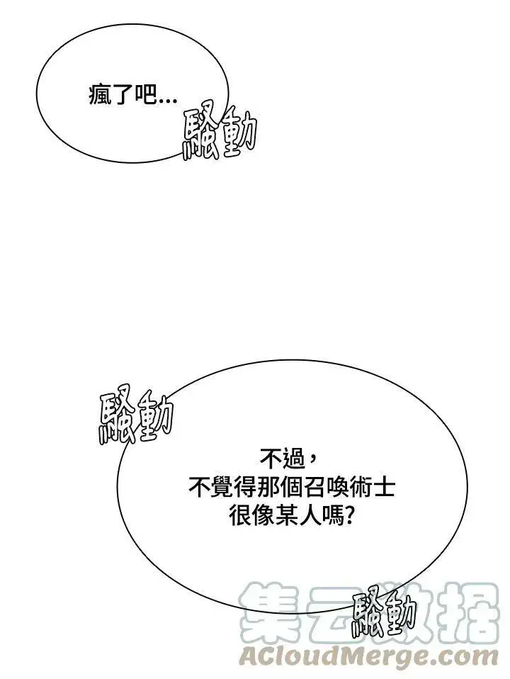 漫画《驯兽大师》第71话第141张图