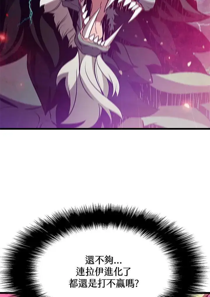 漫画《驯兽大师》第71话第39张图
