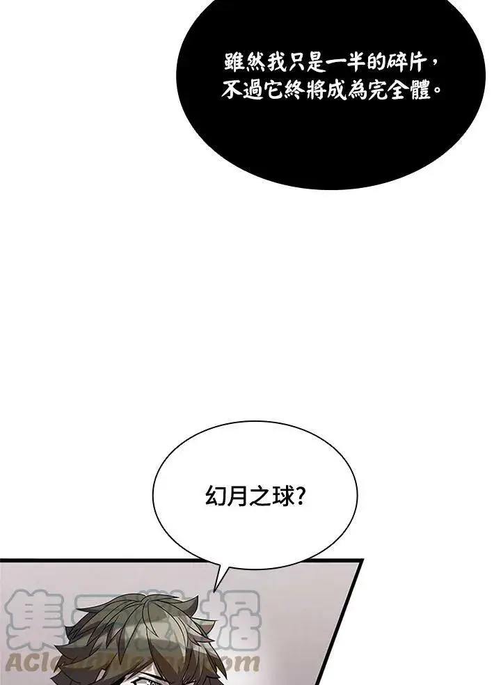 漫画《驯兽大师》第71话第73张图