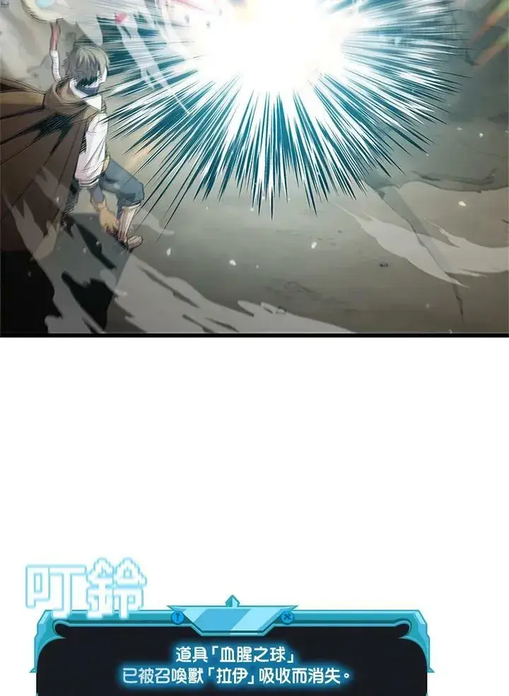 漫画《驯兽大师》第71话第80张图