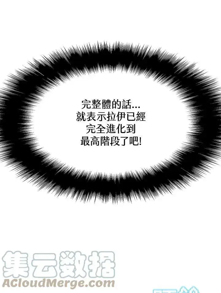 漫画《驯兽大师》第71话第89张图