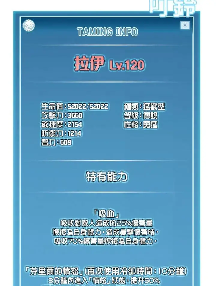 漫画《驯兽大师》第71话第90张图