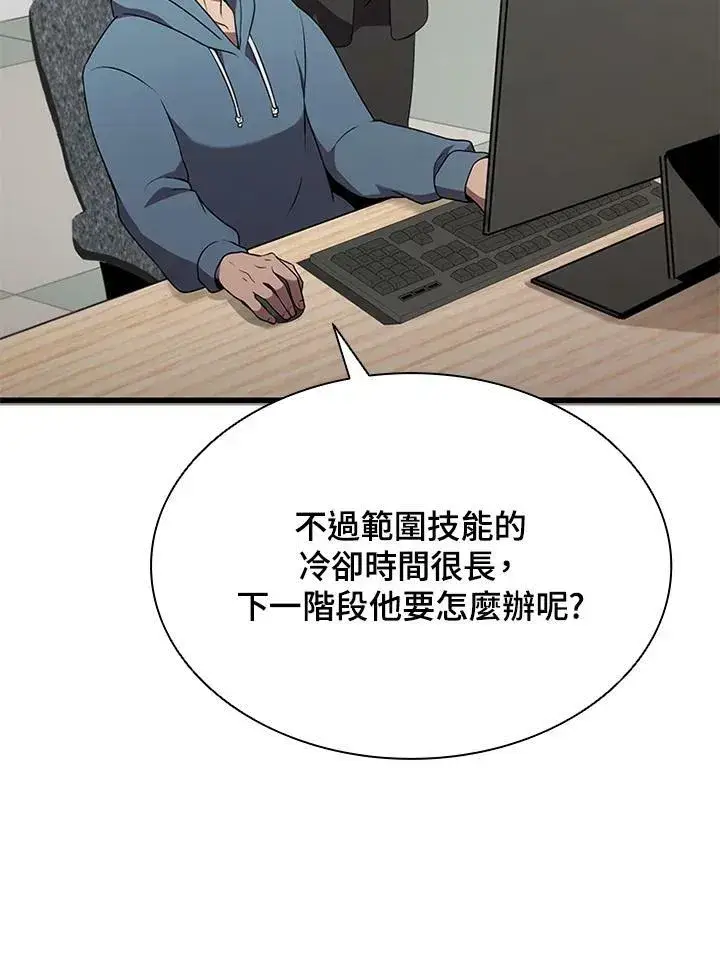 漫画《驯兽大师》第72话第11张图