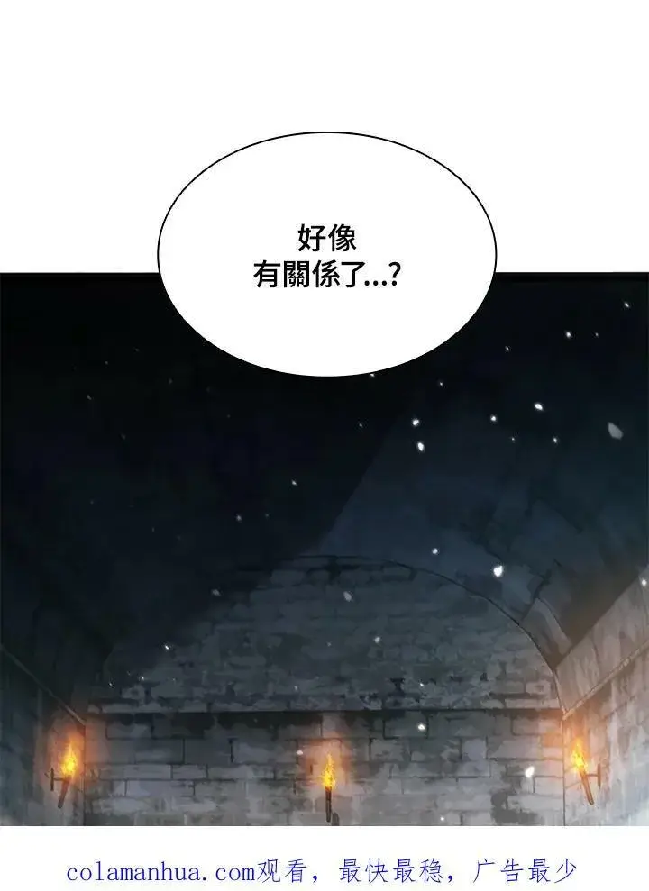 漫画《驯兽大师》第72话第138张图