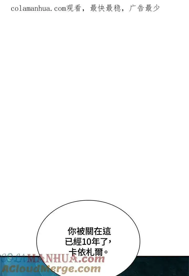 漫画《驯兽大师》第72话第141张图
