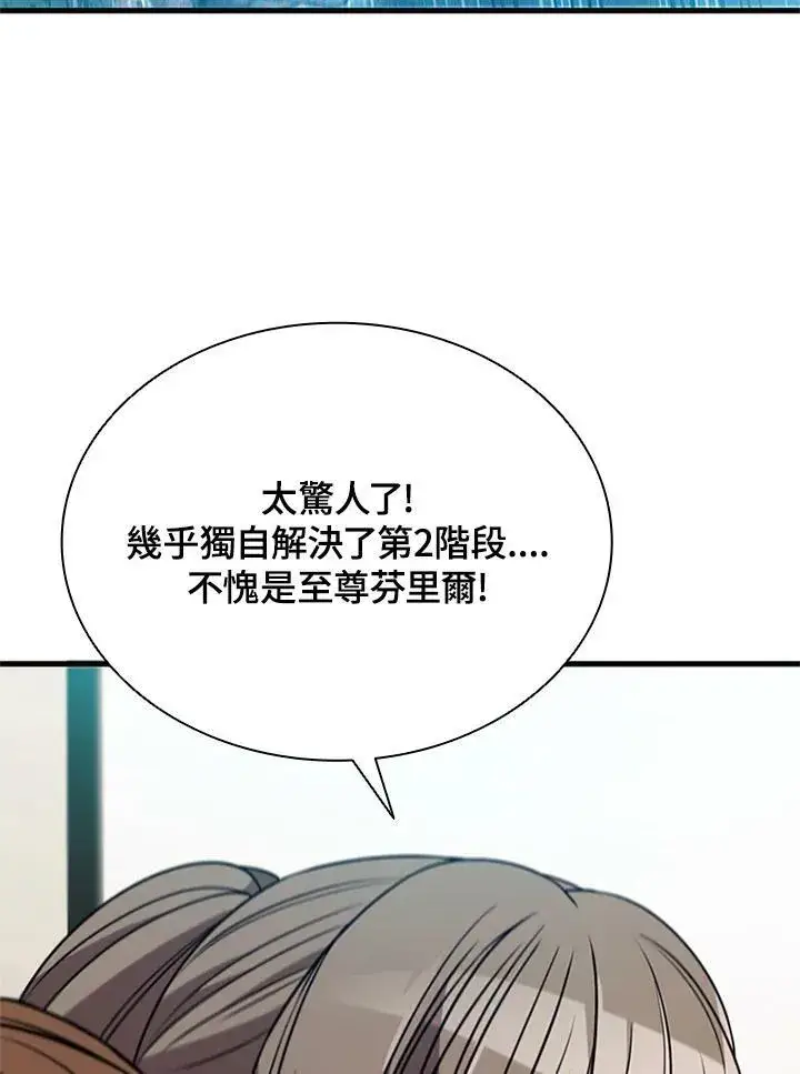 漫画《驯兽大师》第72话第20张图