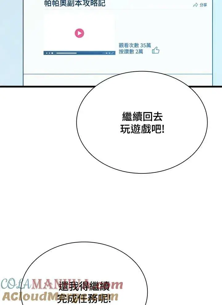 漫画《驯兽大师》第72话第49张图