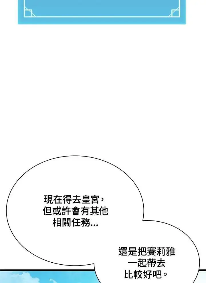 漫画《驯兽大师》第72话第51张图