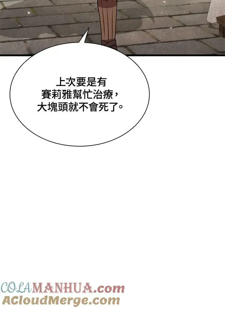 漫画《驯兽大师》第72话第53张图