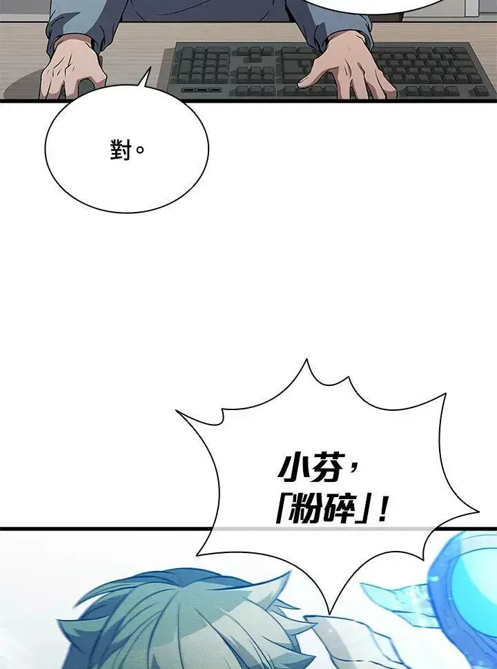 漫画《驯兽大师》第72话第6张图