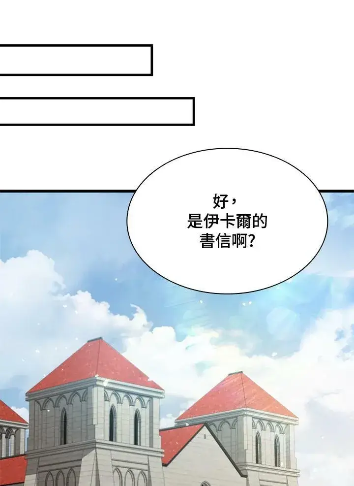 漫画《驯兽大师》第72话第60张图