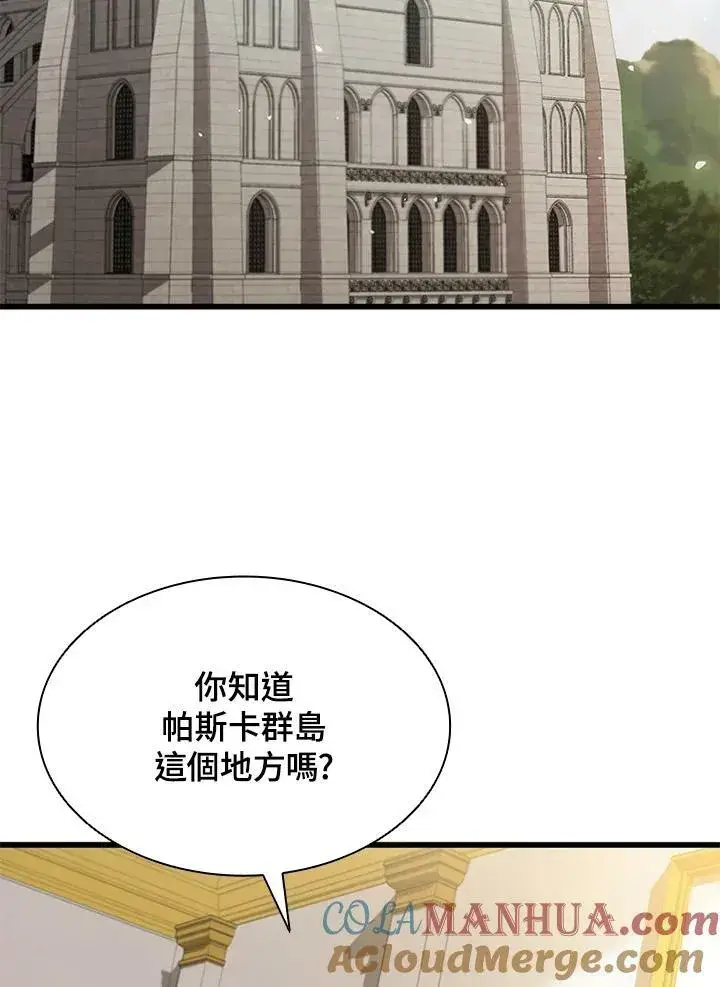 漫画《驯兽大师》第72话第61张图