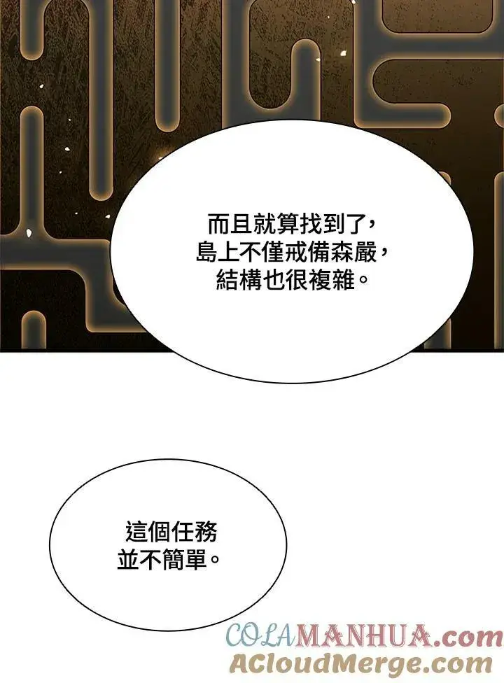 漫画《驯兽大师》第72话第77张图