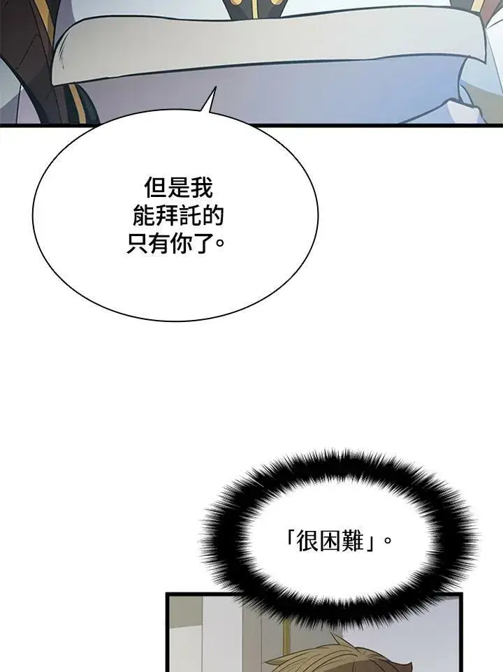 漫画《驯兽大师》第72话第79张图