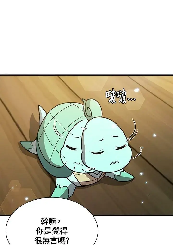 漫画《驯兽大师》第72话第94张图
