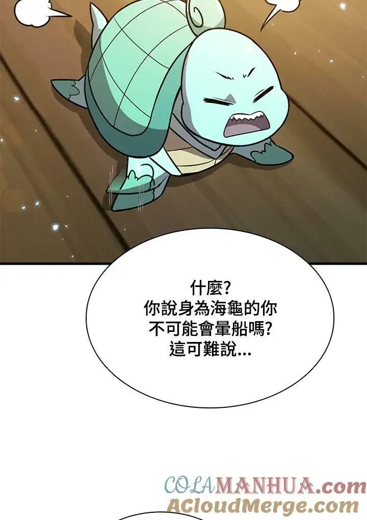 漫画《驯兽大师》第72话第97张图