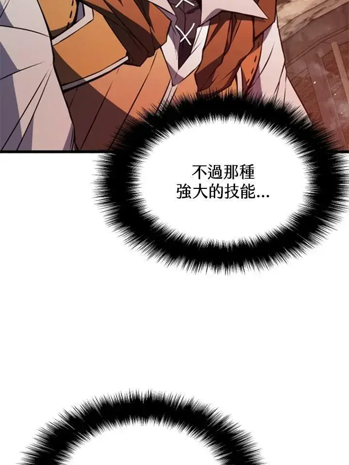 漫画《驯兽大师》第73话第112张图
