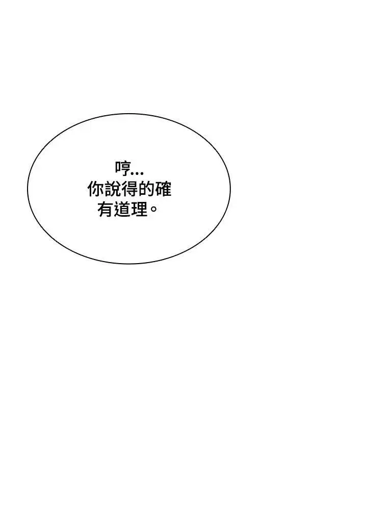 漫画《驯兽大师》第73话第75张图