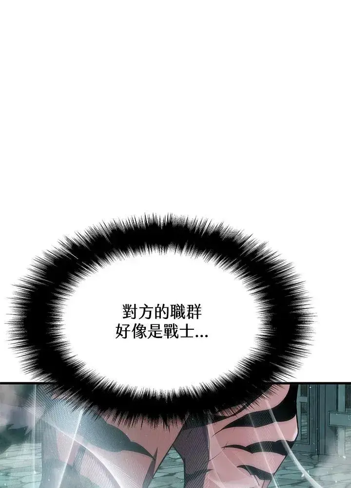 漫画《驯兽大师》第73话第86张图