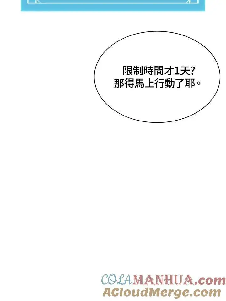 漫画《驯兽大师》第74话第101张图