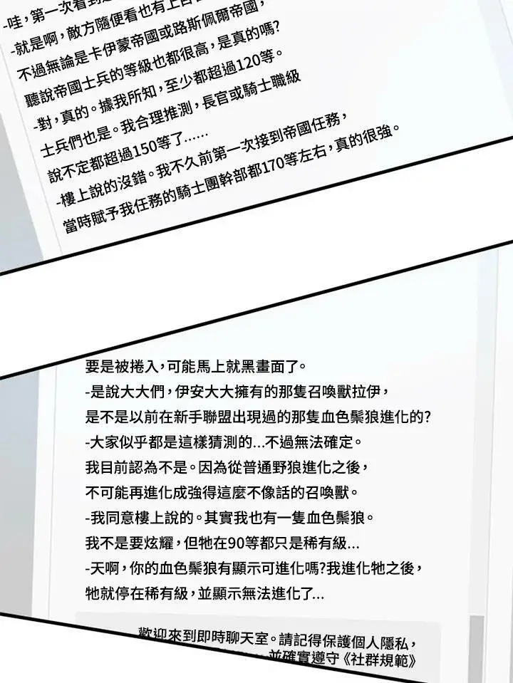 漫画《驯兽大师》第74话第110张图