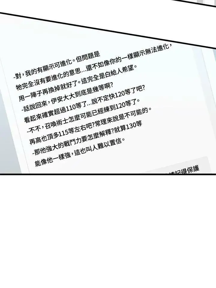 漫画《驯兽大师》第74话第111张图