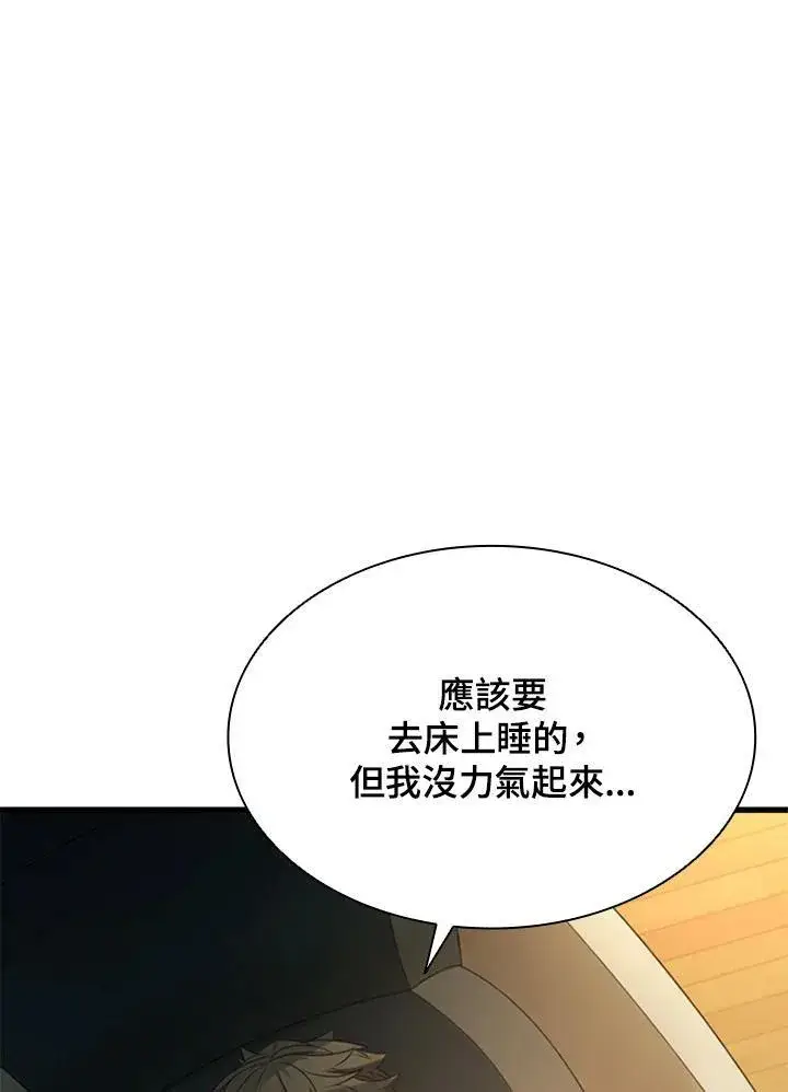 漫画《驯兽大师》第74话第130张图