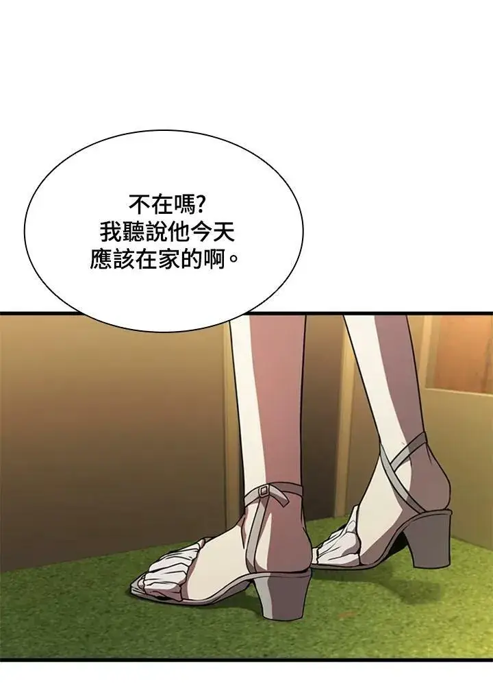 漫画《驯兽大师》第74话第135张图