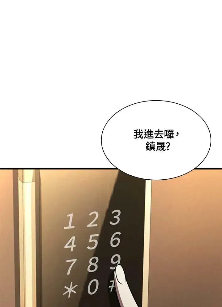 漫画《驯兽大师》第74话第136张图