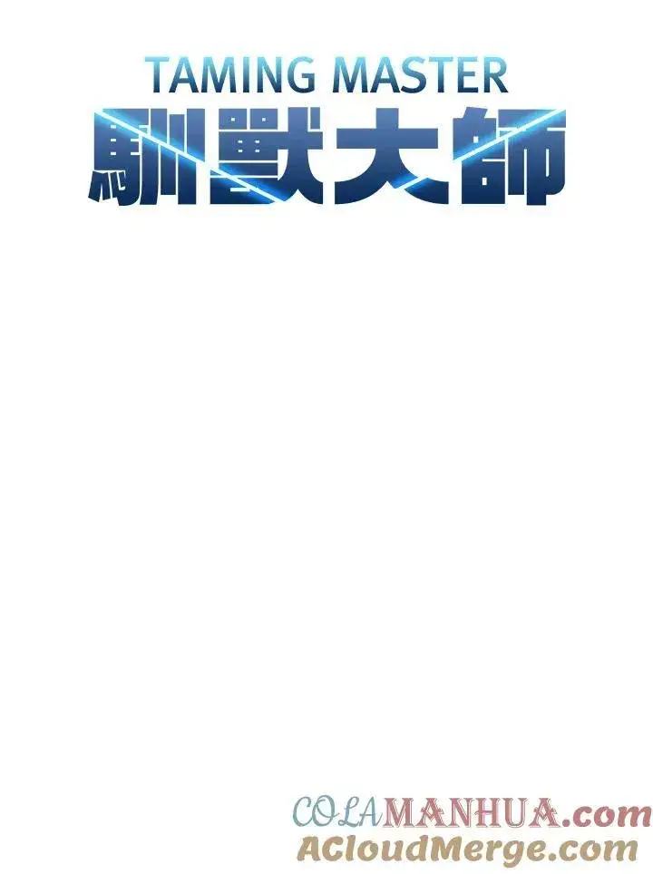 漫画《驯兽大师》第74话第5张图