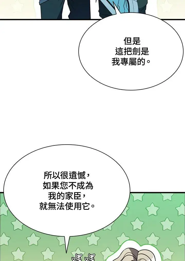漫画《驯兽大师》第74话第54张图
