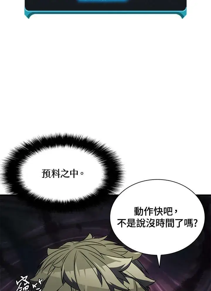 漫画《驯兽大师》第74话第58张图