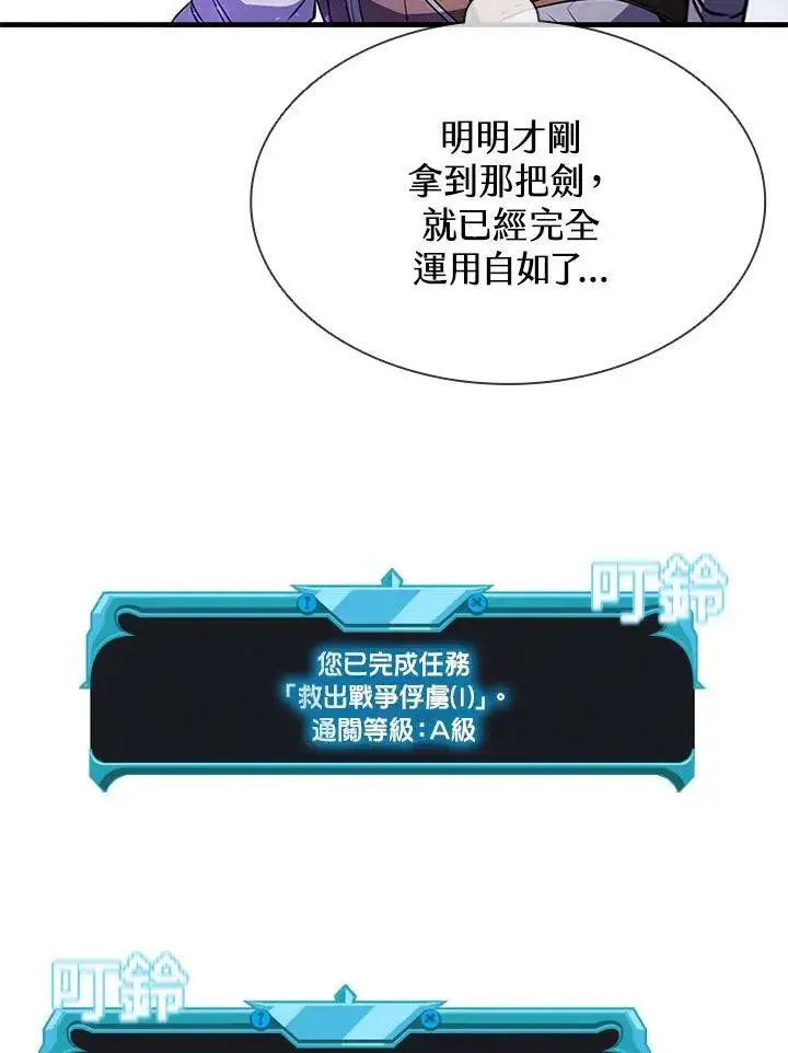 漫画《驯兽大师》第74话第95张图