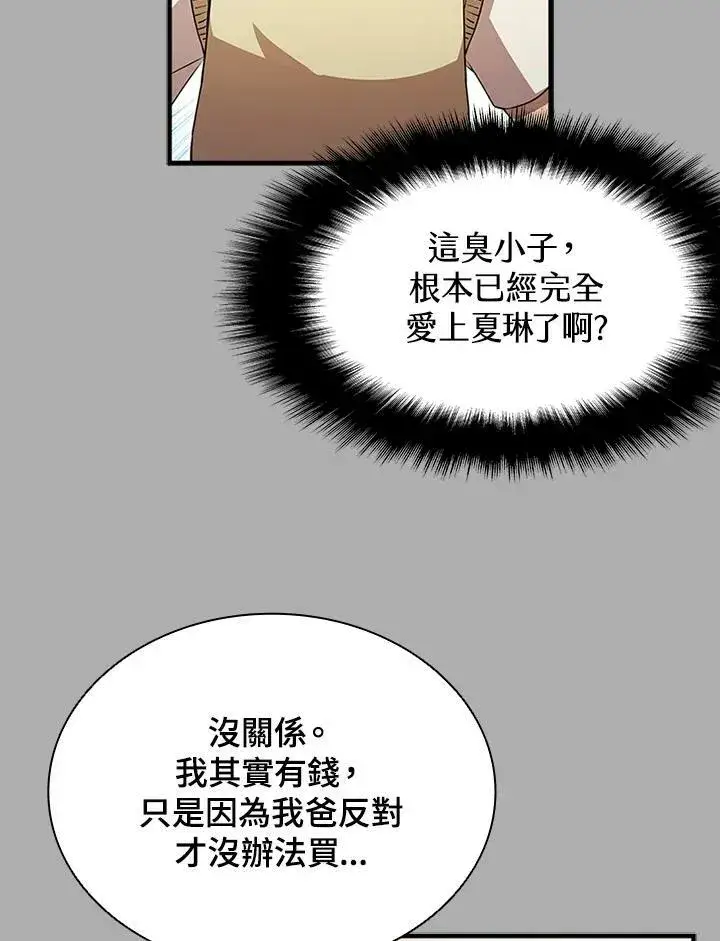 漫画《驯兽大师》第75话第10张图